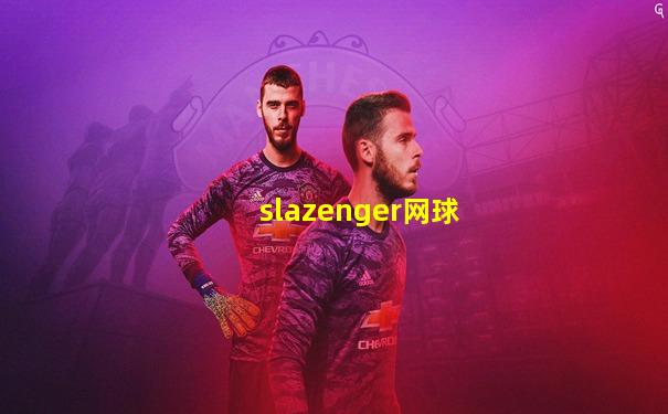 slazenger网球